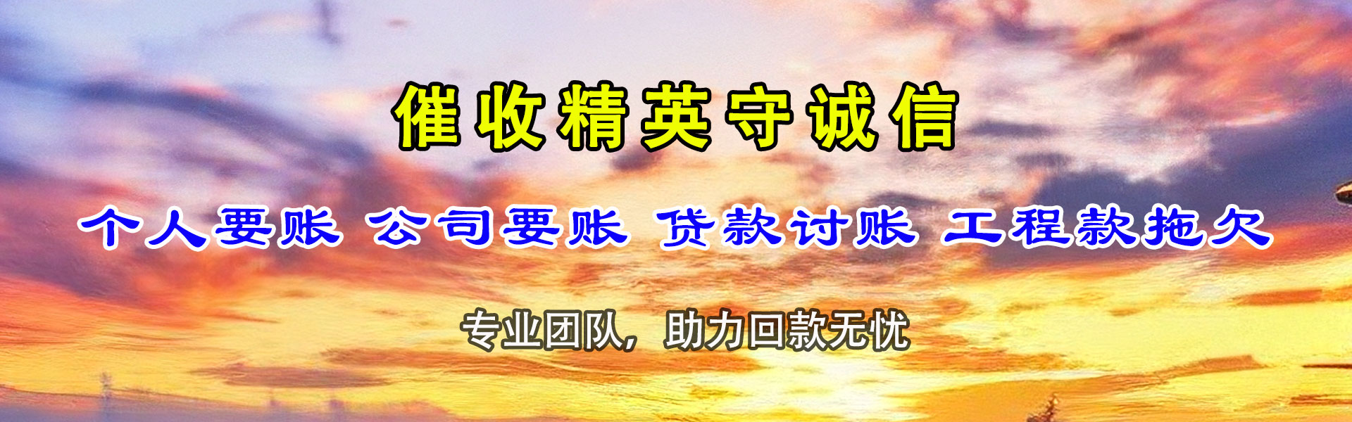 沈阳讨债公司