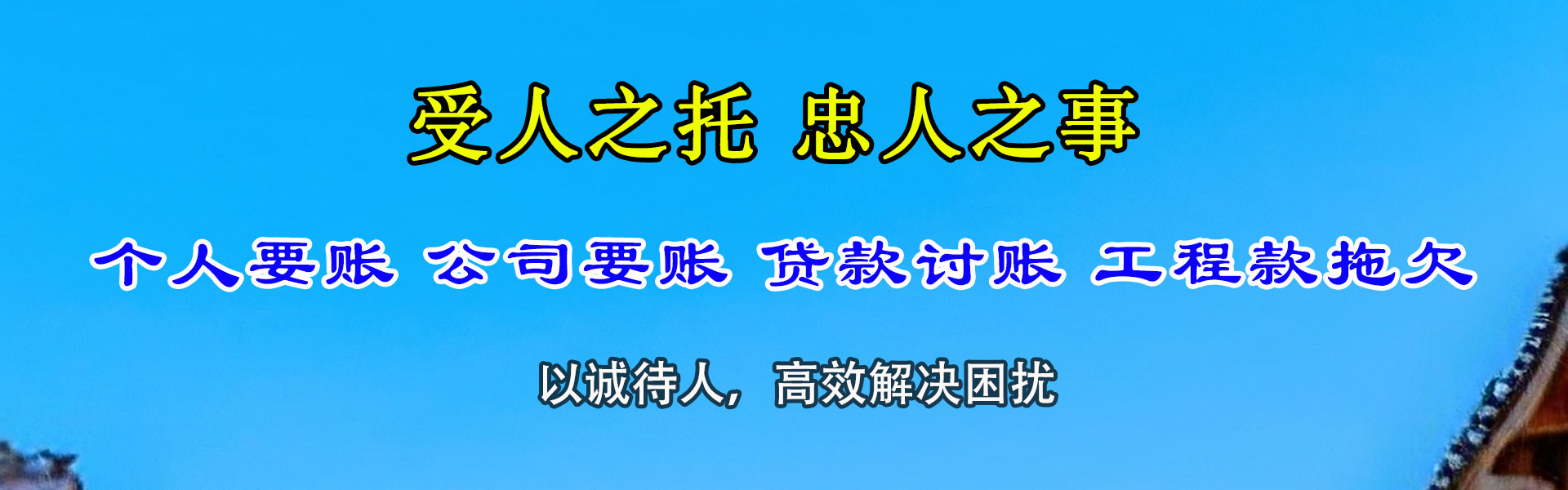沈阳金顺讨账公司